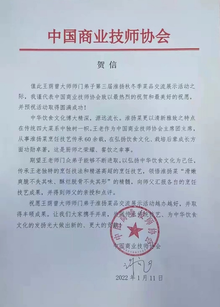 中国商业技师协会许会长签发贺信.jpg